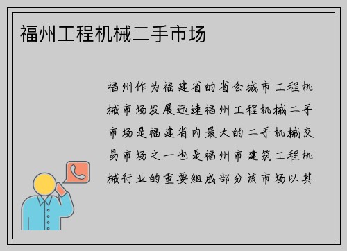 福州工程机械二手市场