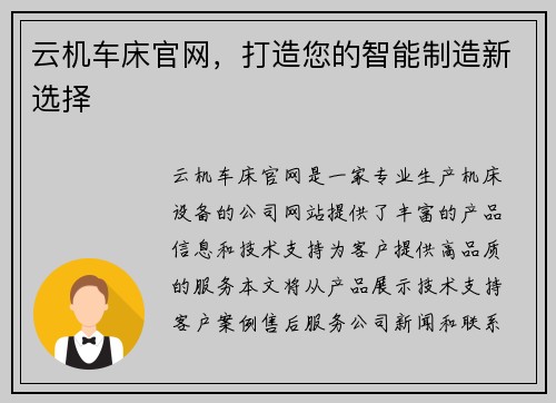 云机车床官网，打造您的智能制造新选择