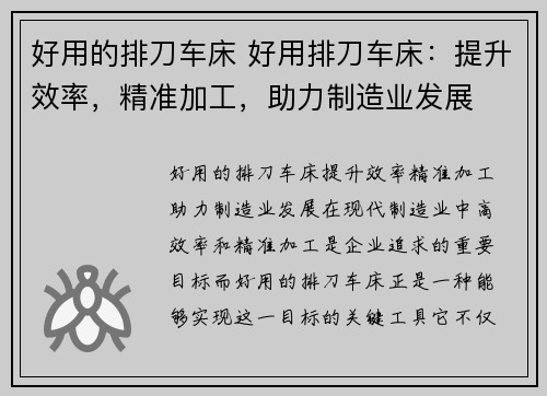 好用的排刀车床 好用排刀车床：提升效率，精准加工，助力制造业发展
