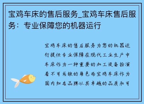 宝鸡车床的售后服务_宝鸡车床售后服务：专业保障您的机器运行